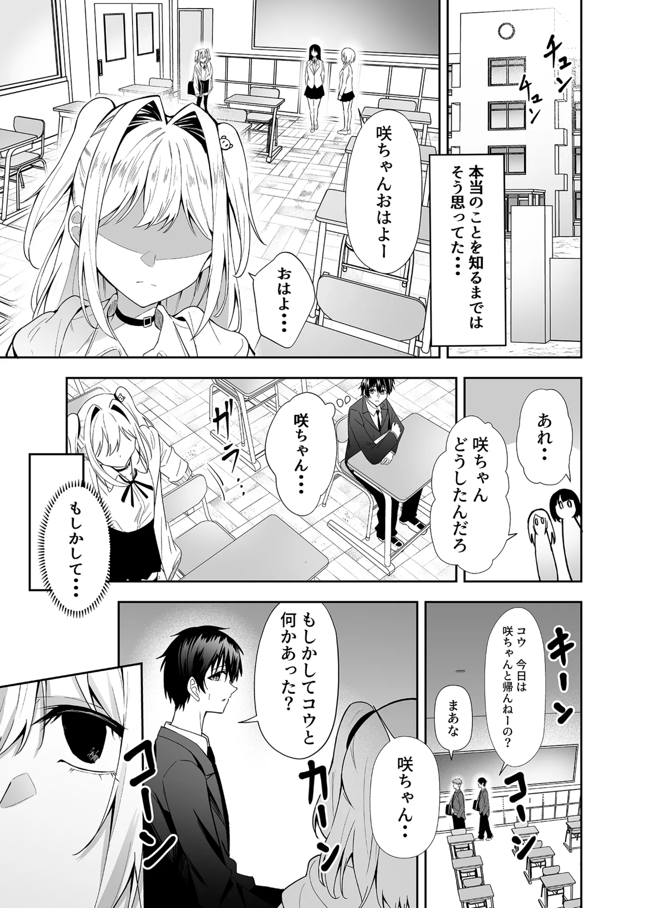 かわいそうな君を僕が守りたい page 4 full