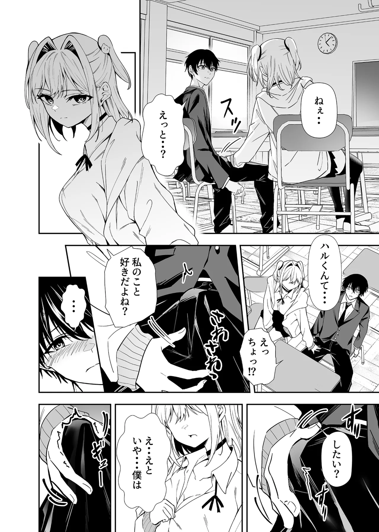 かわいそうな君を僕が守りたい page 5 full