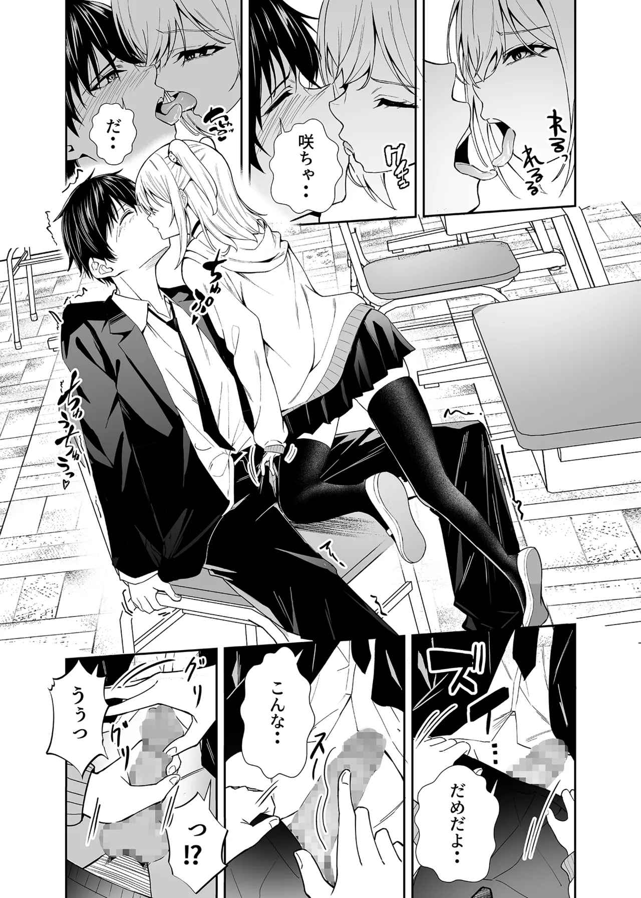 かわいそうな君を僕が守りたい page 7 full