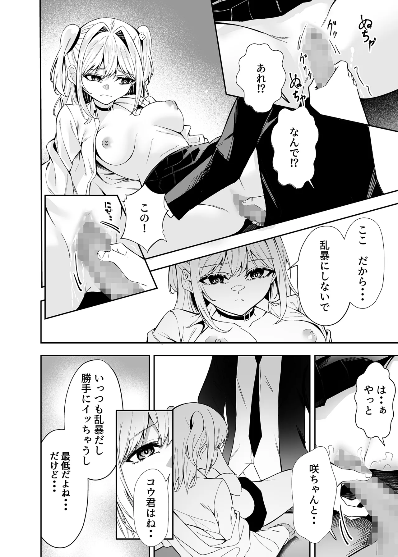 かわいそうな君を僕が守りたい page 9 full