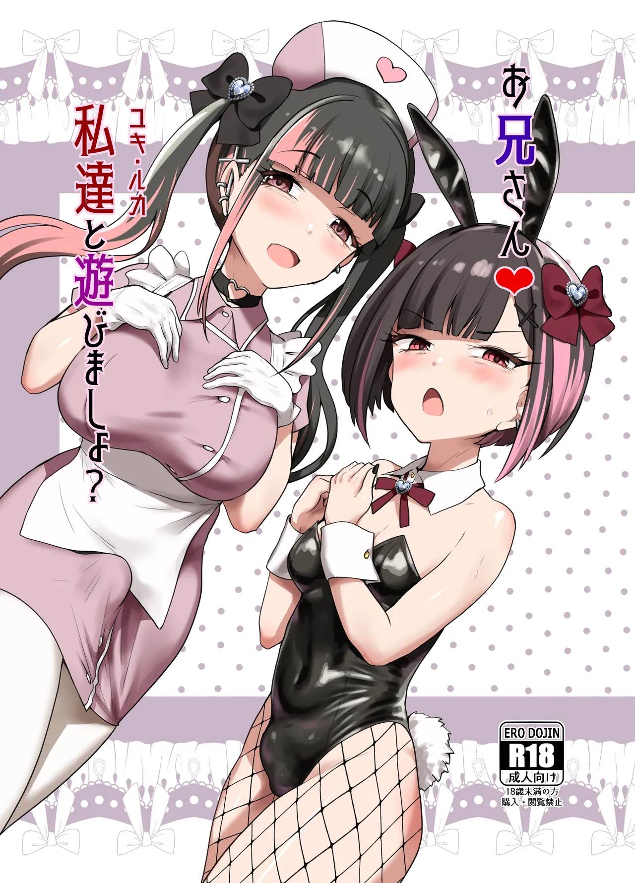 Onīsan ♡ Watashitachi  to Asobimasho? page 1 full