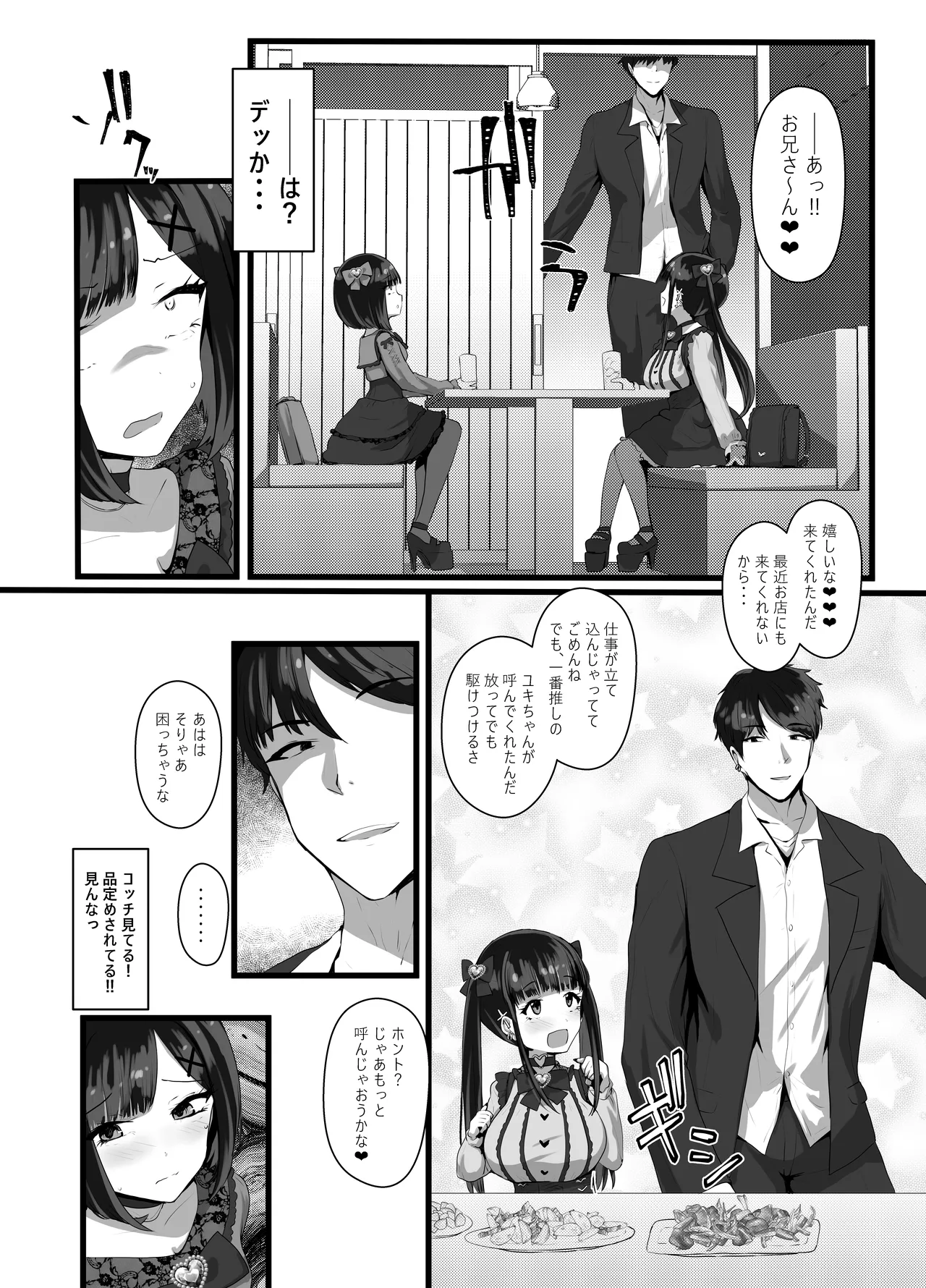 Onīsan ♡ Watashitachi  to Asobimasho? page 7 full