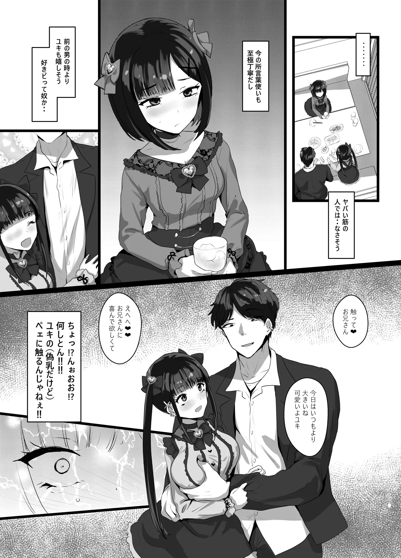 Onīsan ♡ Watashitachi  to Asobimasho? page 8 full