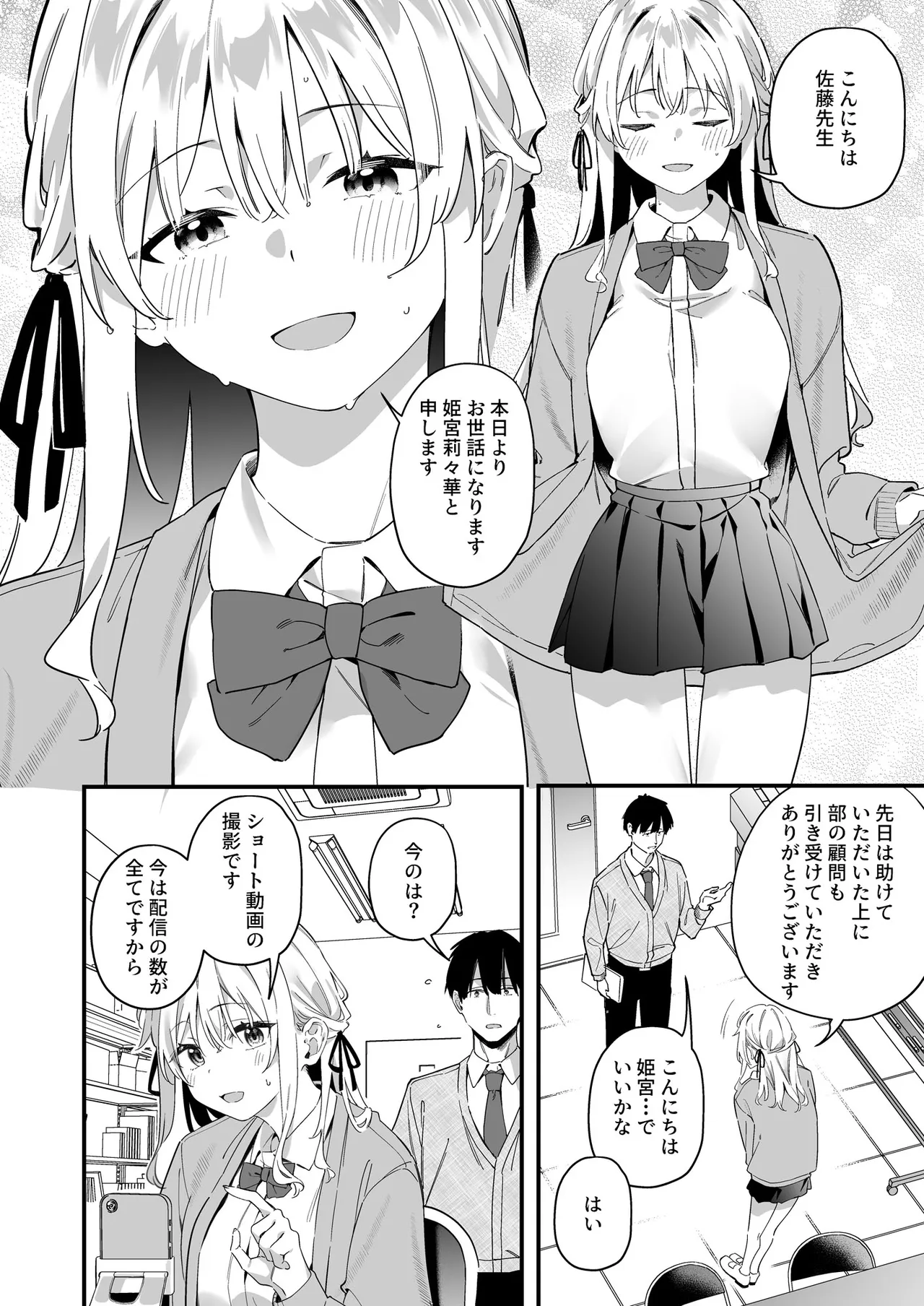 教師の僕が教え子から媚薬漬け誘惑された話 page 10 full