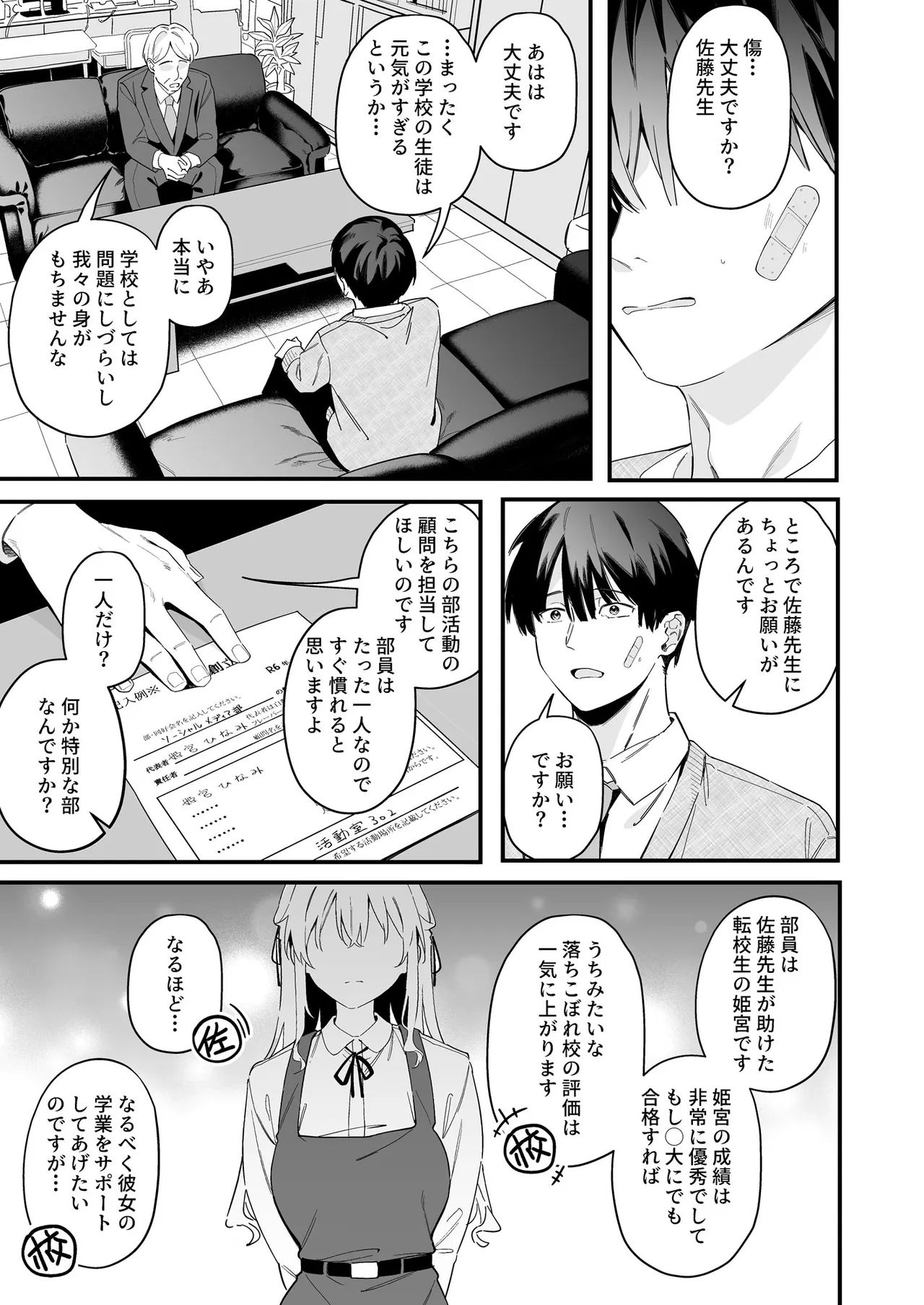 教師の僕が教え子から媚薬漬け誘惑された話 page 5 full