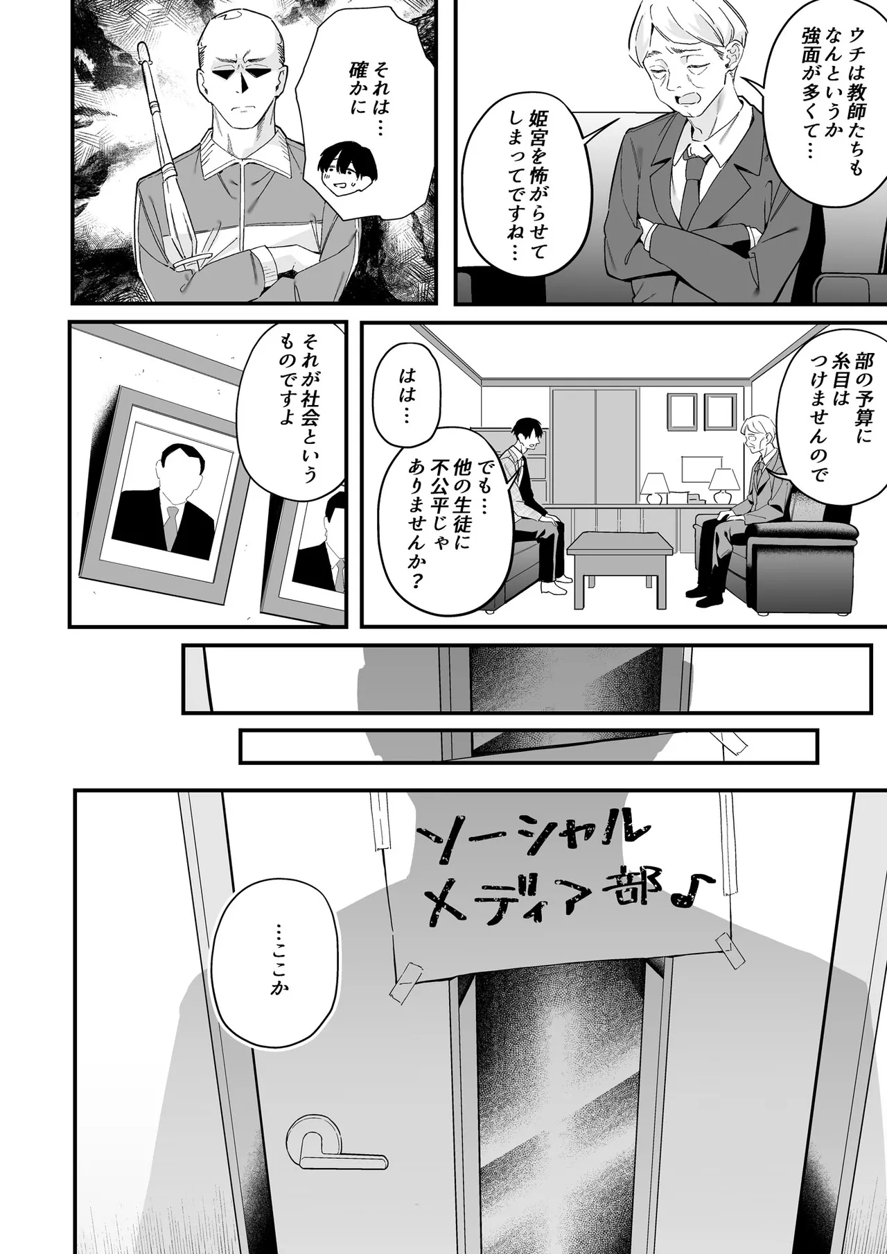 教師の僕が教え子から媚薬漬け誘惑された話 page 6 full
