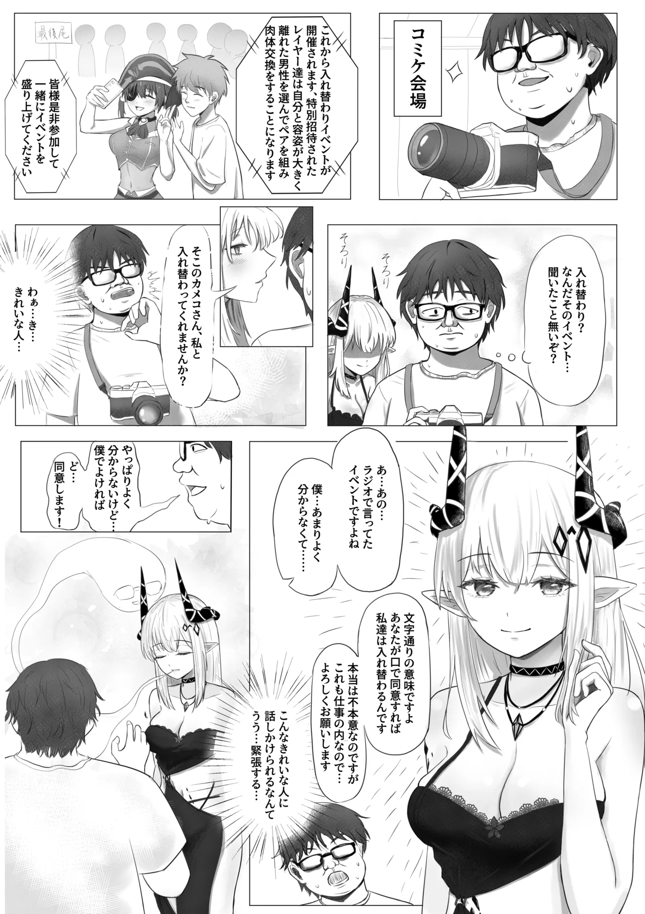 コミケ入れ替わりイベント page 2 full