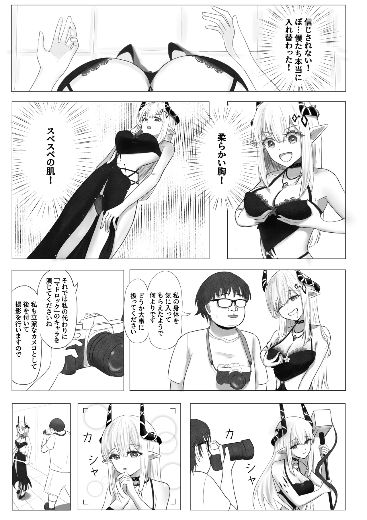コミケ入れ替わりイベント page 3 full