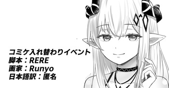 コミケ入れ替わりイベント cover