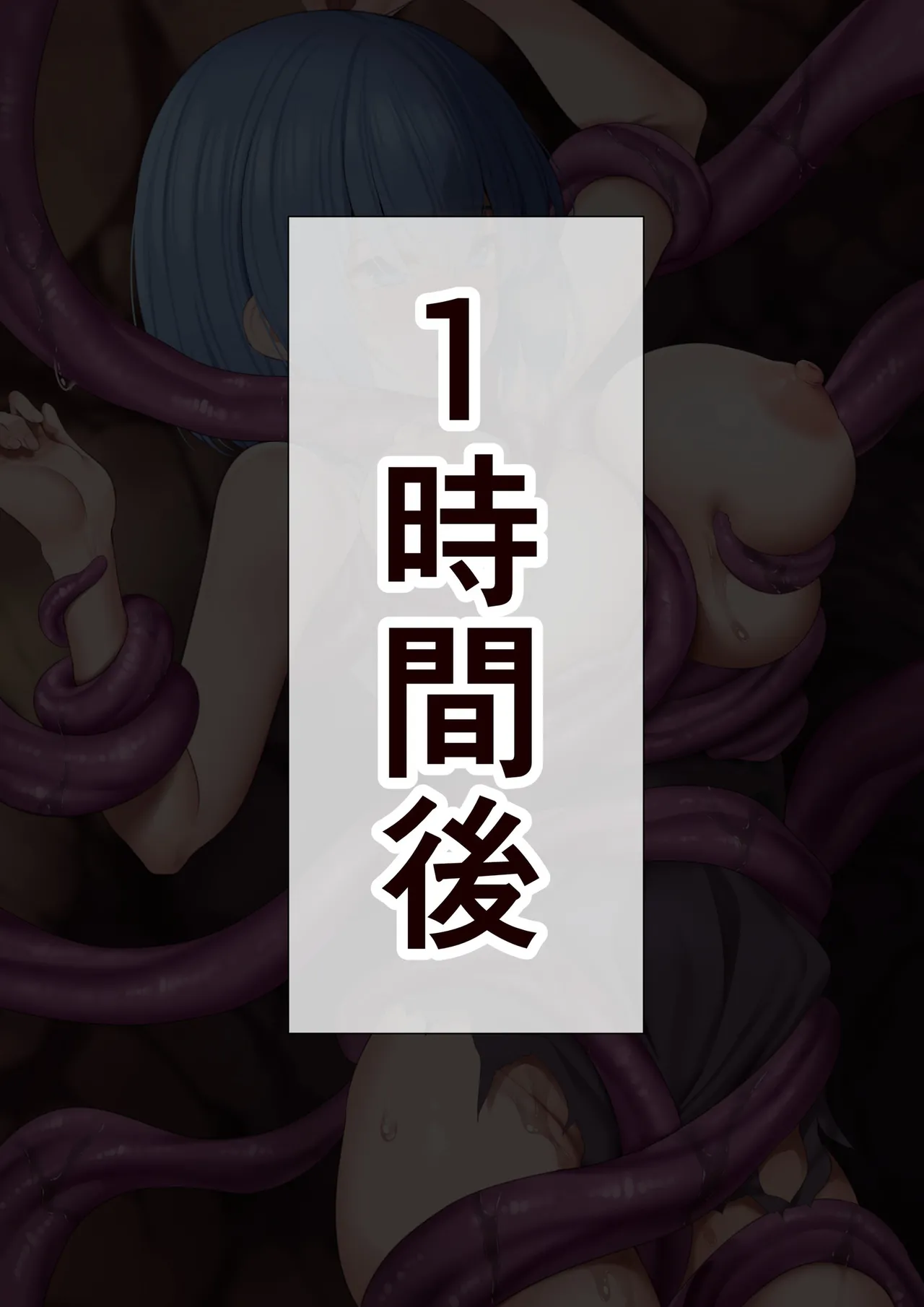 消えた魔術師 ―封魔の触手― page 9 full