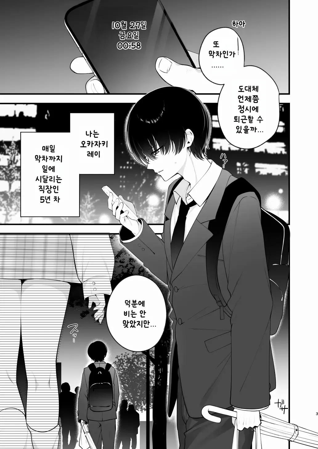 Namahame Kibou Jishou Tenshi no Miu-chan | 생삽입 희망♡ 자칭 천사 미우짱 page 3 full