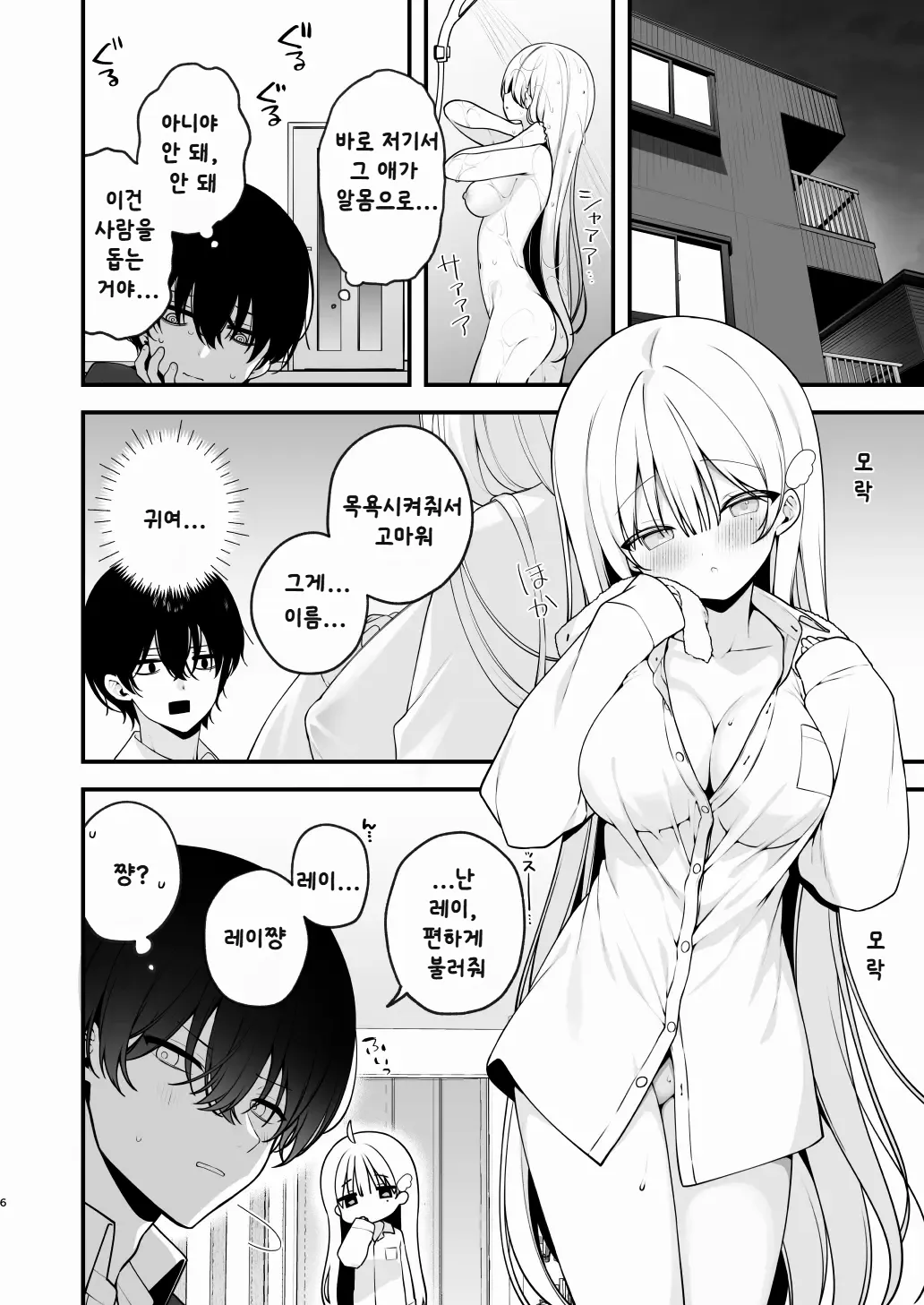 Namahame Kibou Jishou Tenshi no Miu-chan | 생삽입 희망♡ 자칭 천사 미우짱 page 6 full