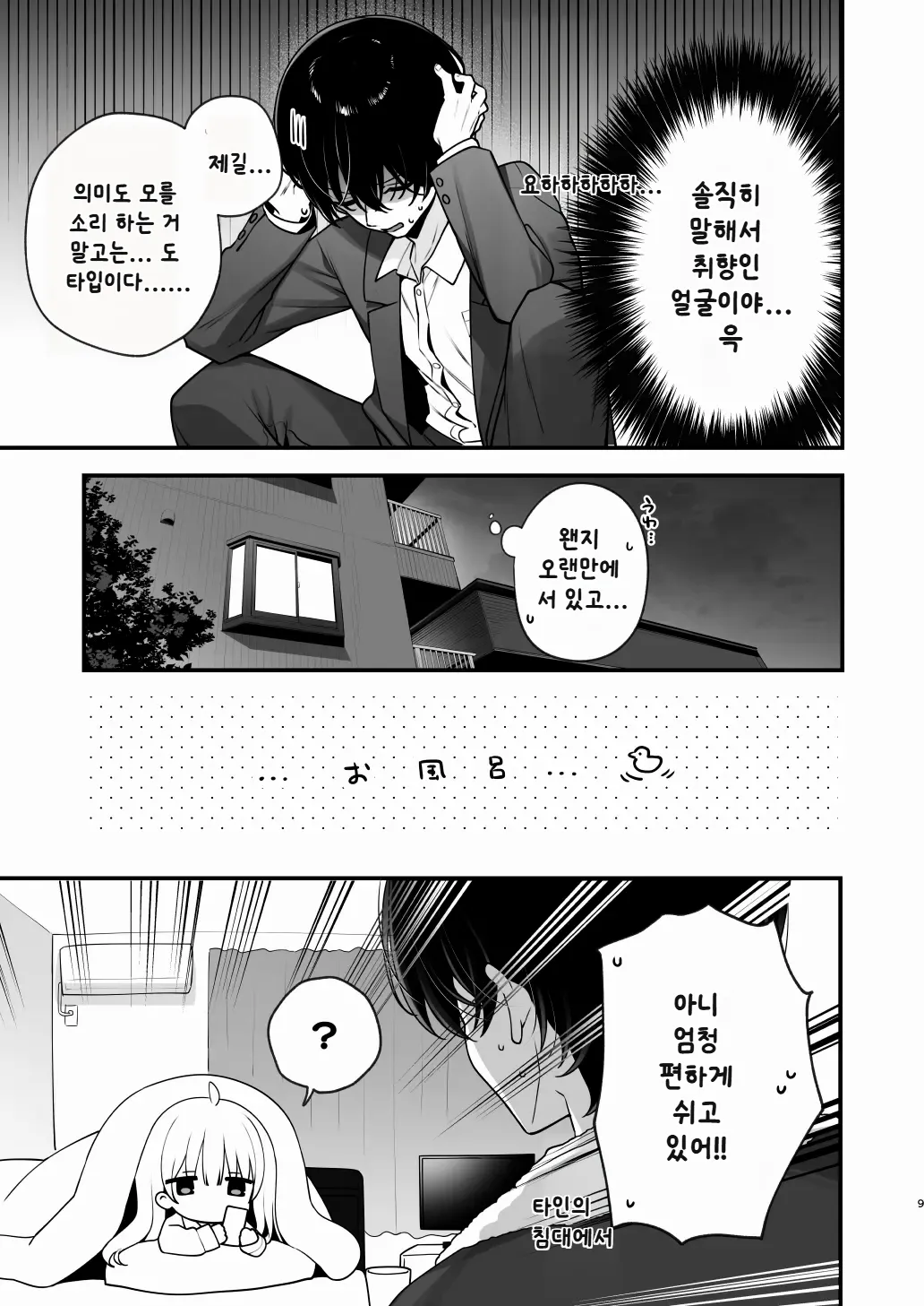 Namahame Kibou Jishou Tenshi no Miu-chan | 생삽입 희망♡ 자칭 천사 미우짱 page 9 full