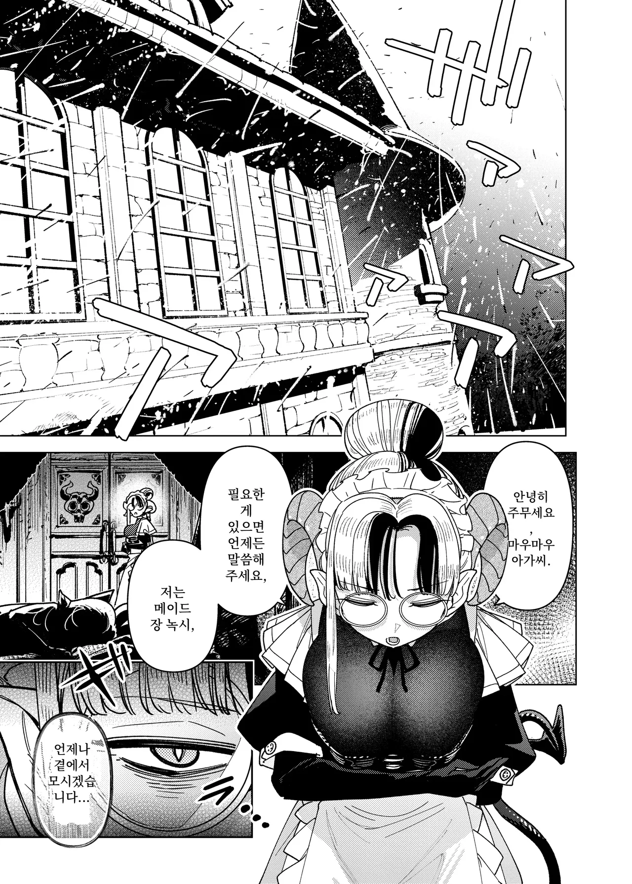 마족 영애, 마우마우 양 사랑을 하다 02 page 3 full