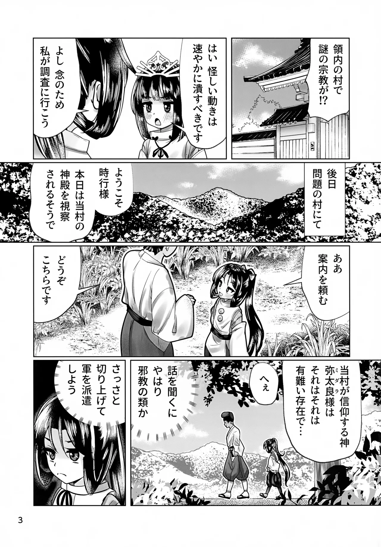 Naburareta Wakagimi ~Jakyouto ni Ijirare Rinkan Shojo Soushitsu~ page 3 full