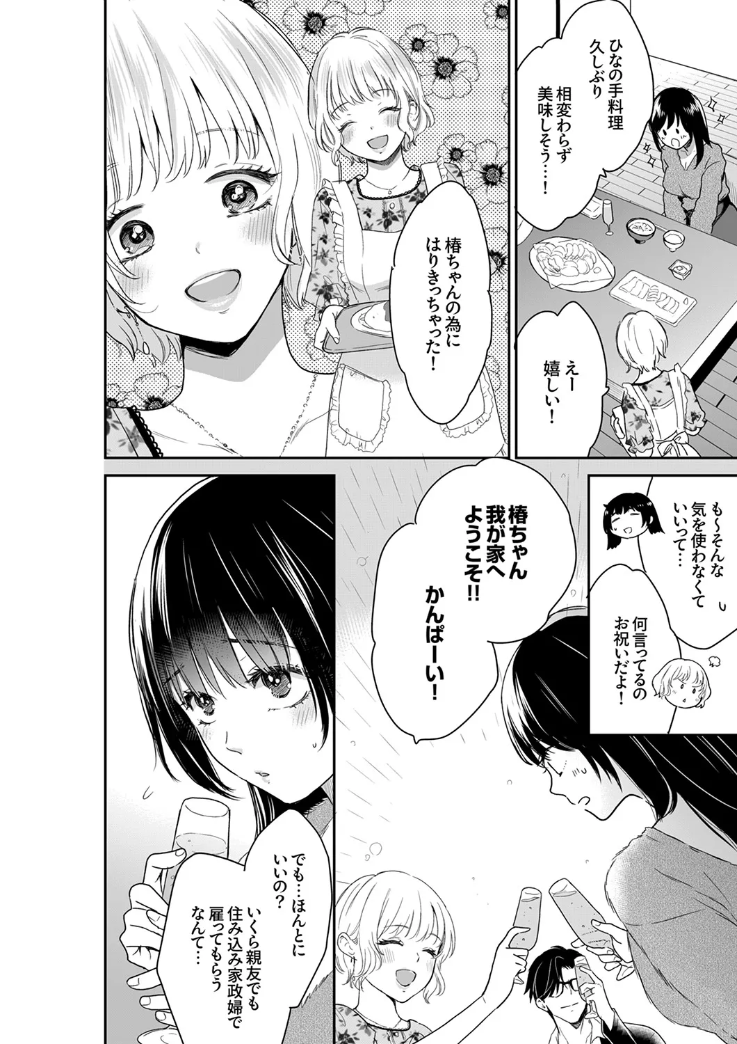 このSEXは不倫か純愛か～親友の夫に抱かれて止まらない背徳絶頂1-5 page 10 full