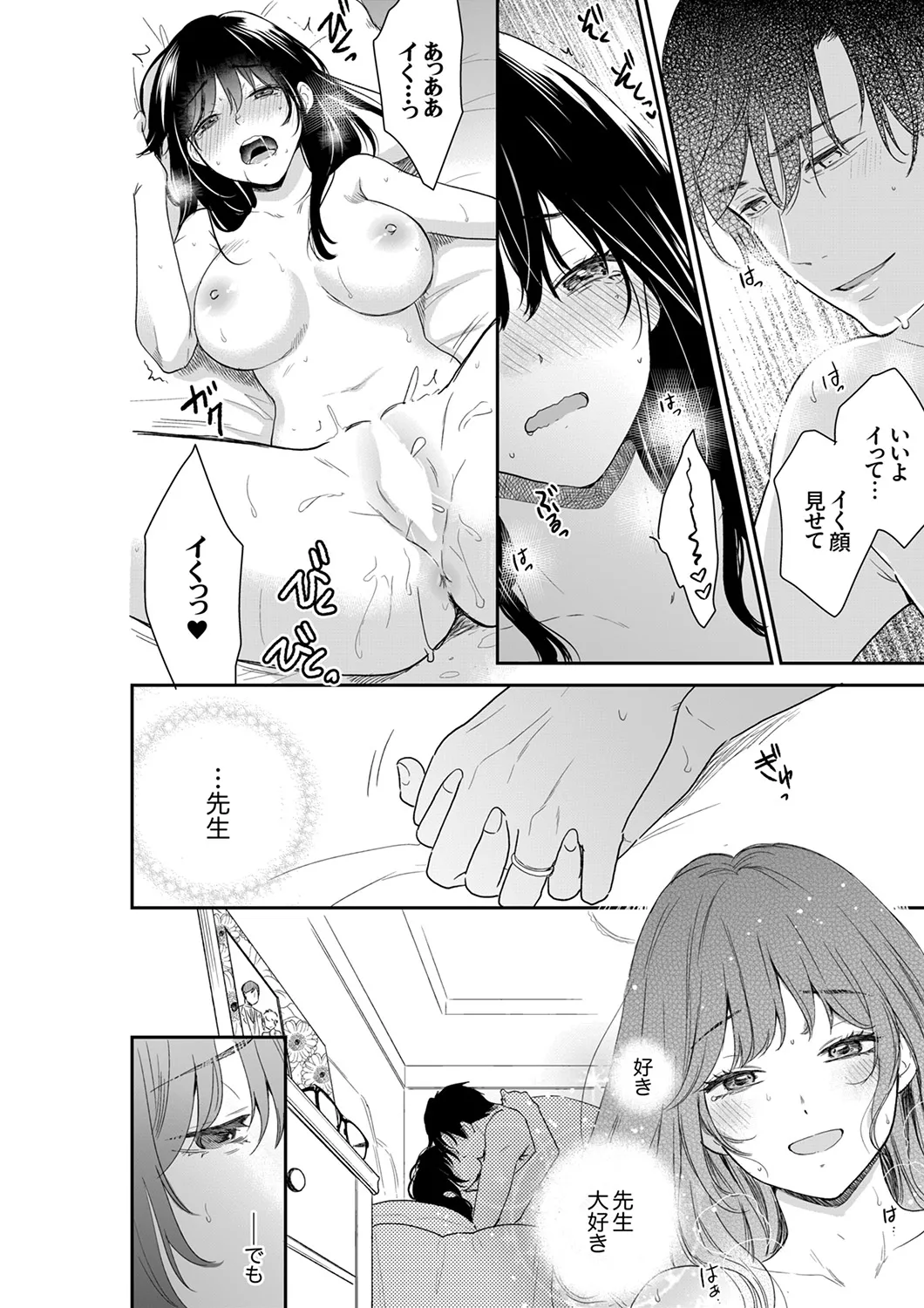 このSEXは不倫か純愛か～親友の夫に抱かれて止まらない背徳絶頂1-5 page 8 full