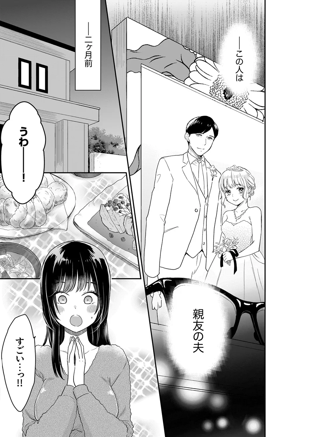 このSEXは不倫か純愛か～親友の夫に抱かれて止まらない背徳絶頂1-5 page 9 full