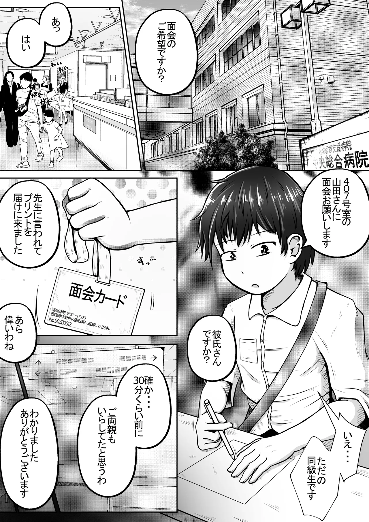Doukyuusei no Onnanoko ga Jiko de Ishiki Fumei ni Natta node Omimai Tsuide ni Nodo Boko Aomuke Irrumatio Shite Ageru Ohanashi page 2 full