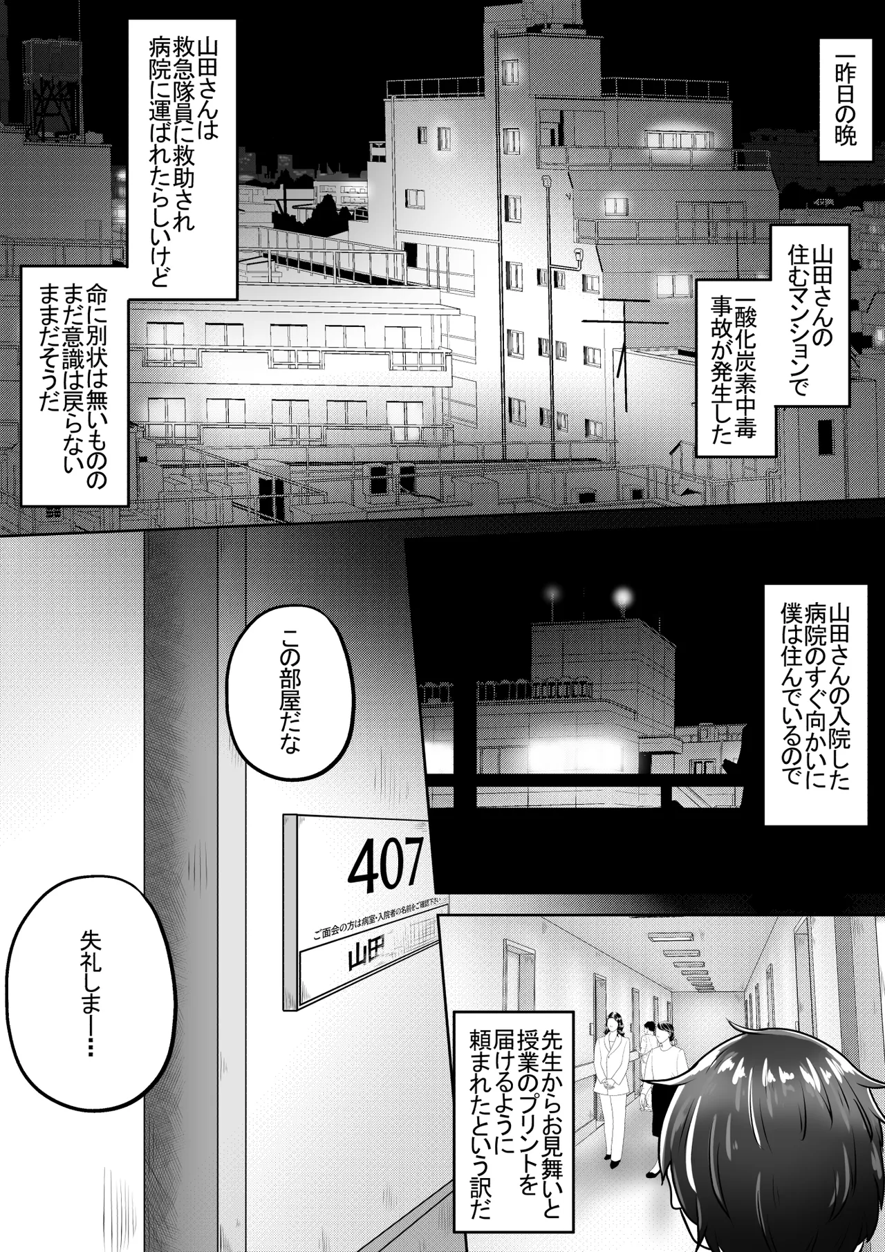 Doukyuusei no Onnanoko ga Jiko de Ishiki Fumei ni Natta node Omimai Tsuide ni Nodo Boko Aomuke Irrumatio Shite Ageru Ohanashi page 3 full