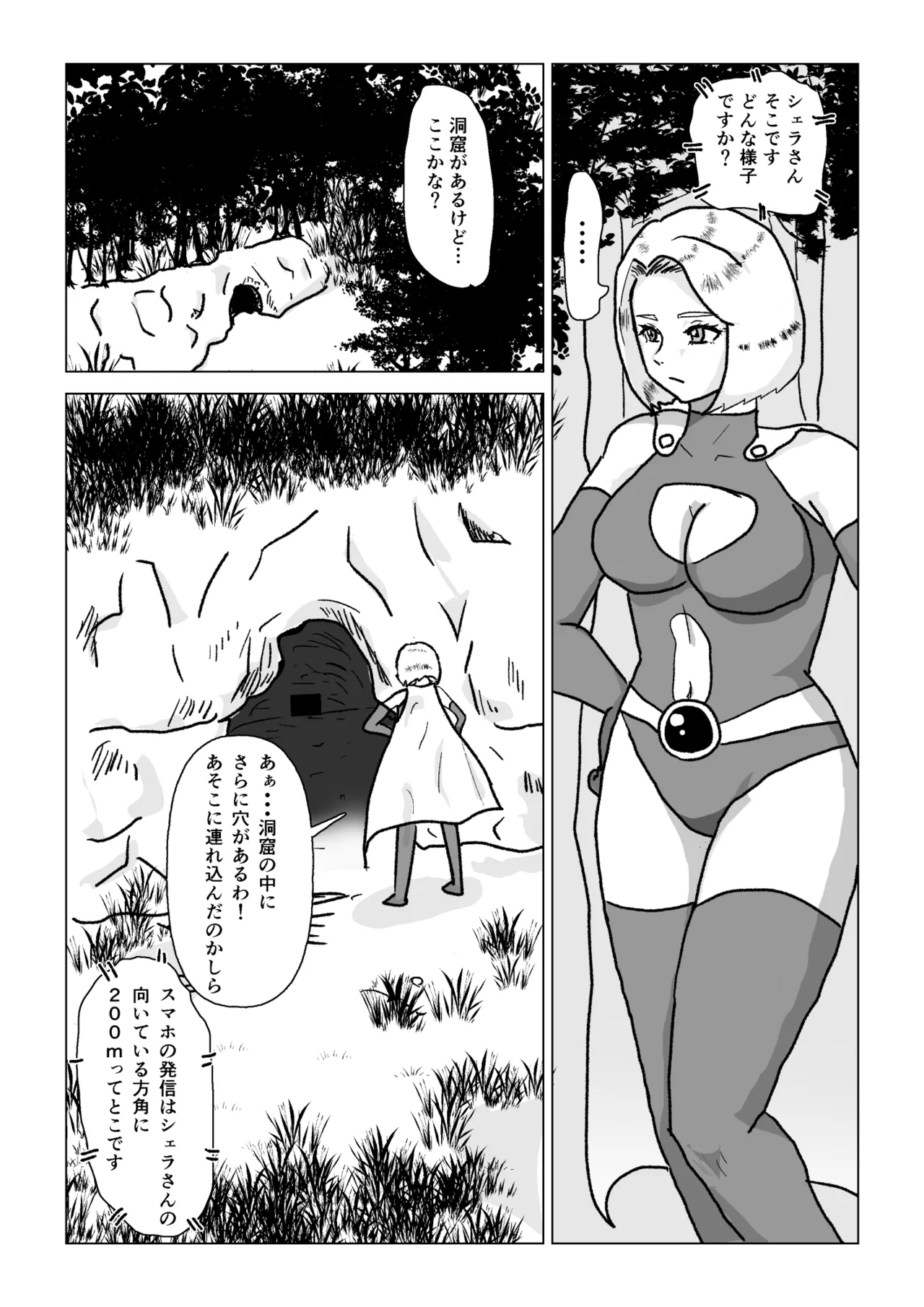 Tsukamatta suupaa hiroin shokushu ni kotte ri naburareru page 9 full