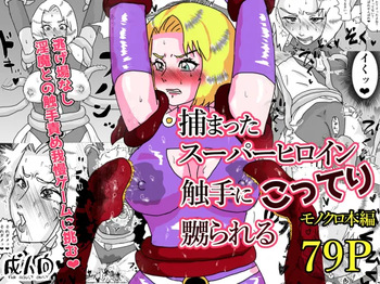 Tsukamatta suupaa hiroin shokushu ni kotte ri naburareru cover