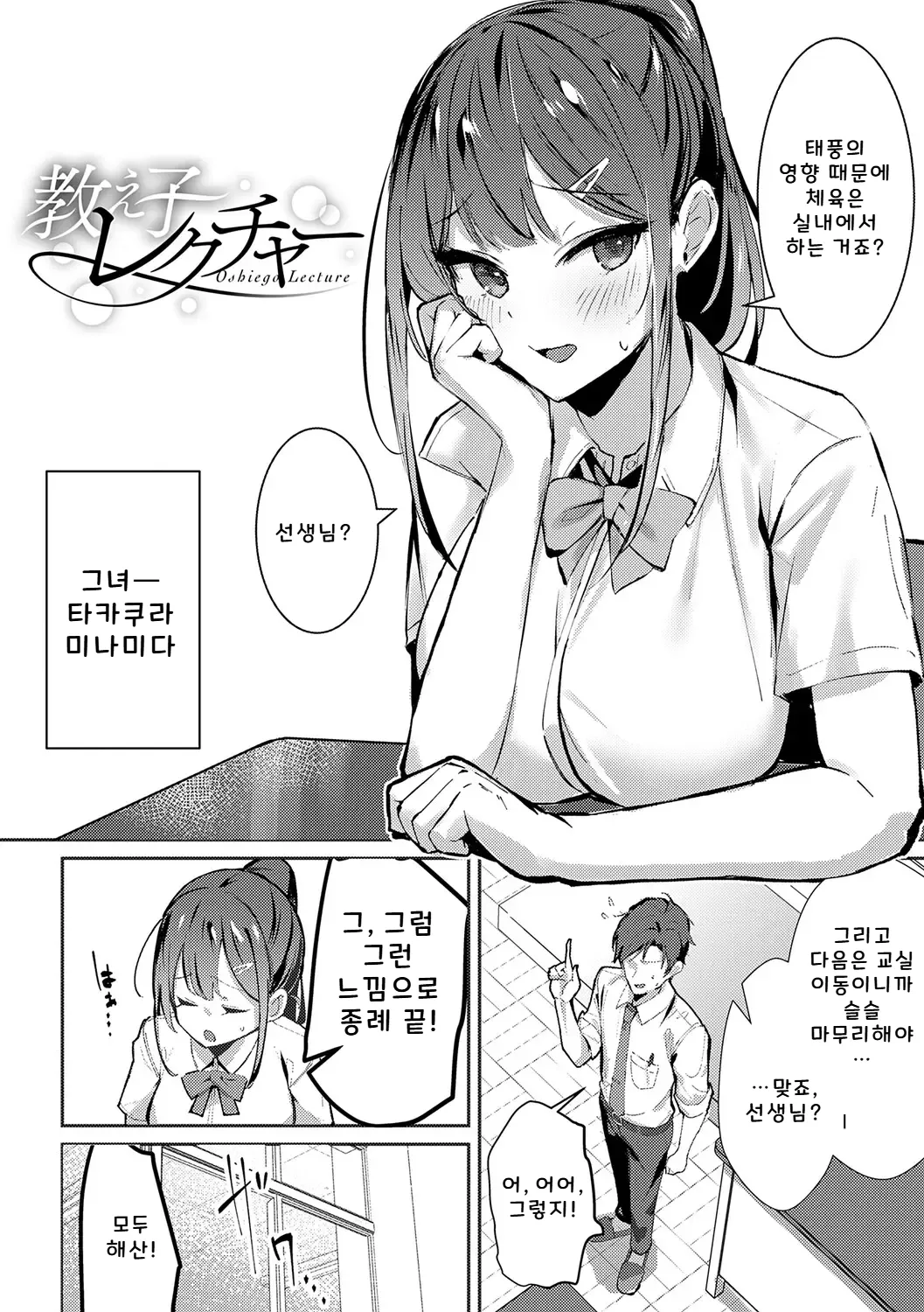 제자의 수업 page 2 full