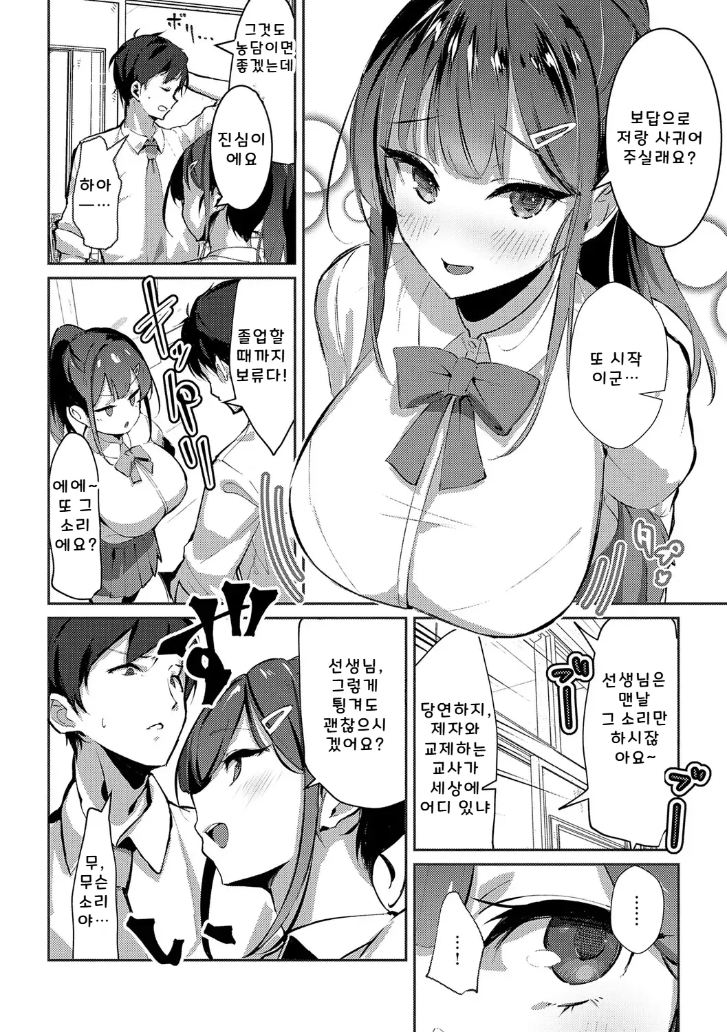 제자의 수업 page 4 full