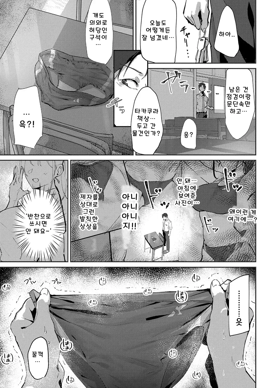 제자의 수업 page 7 full