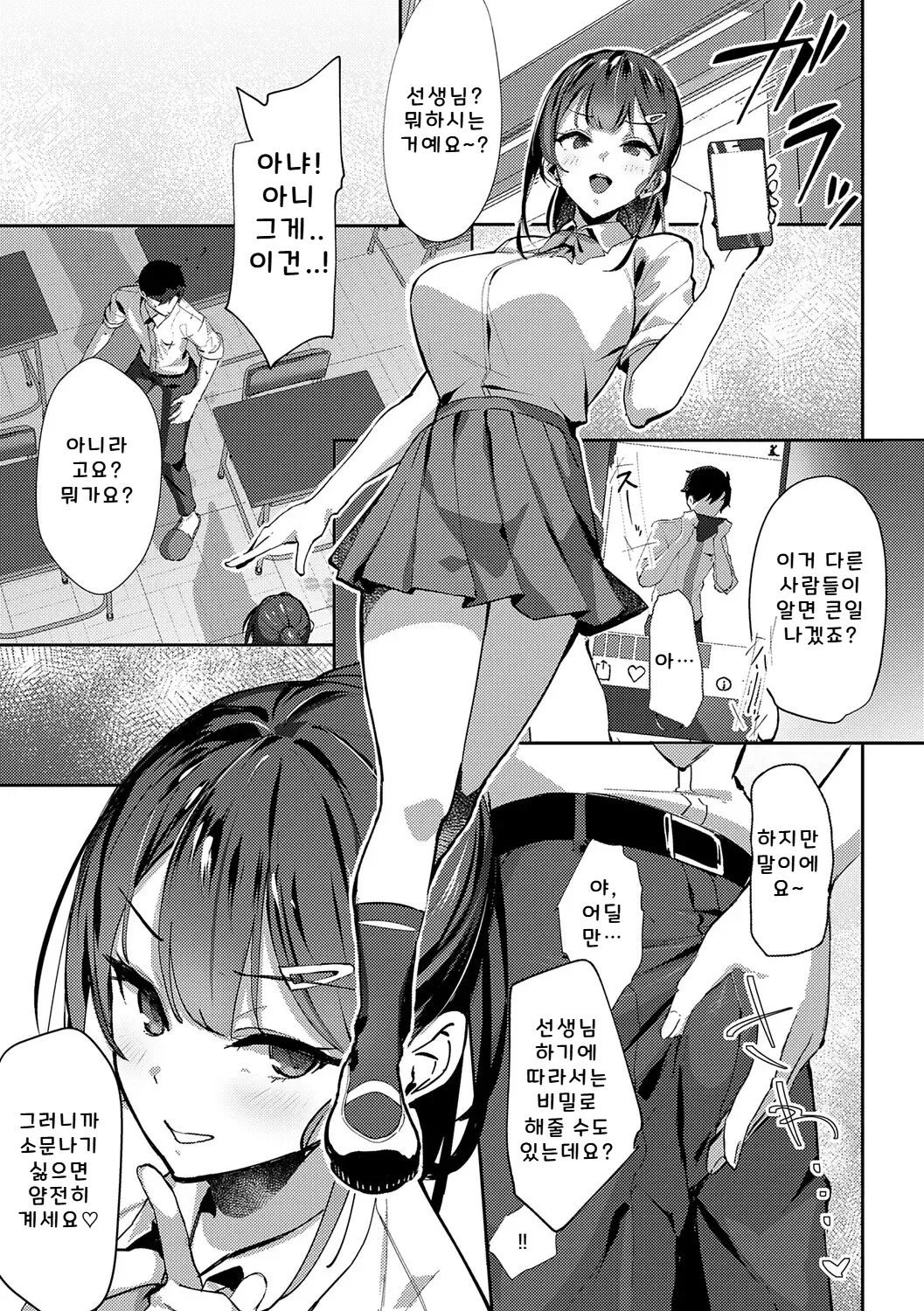 제자의 수업 page 9 full