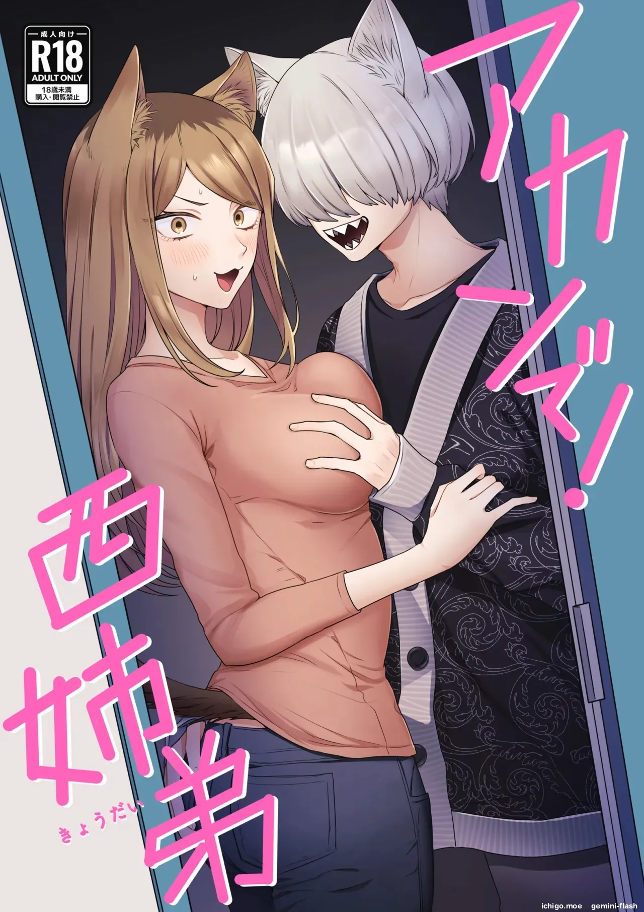 Akan de! Nishi Kyoudai page 1 full