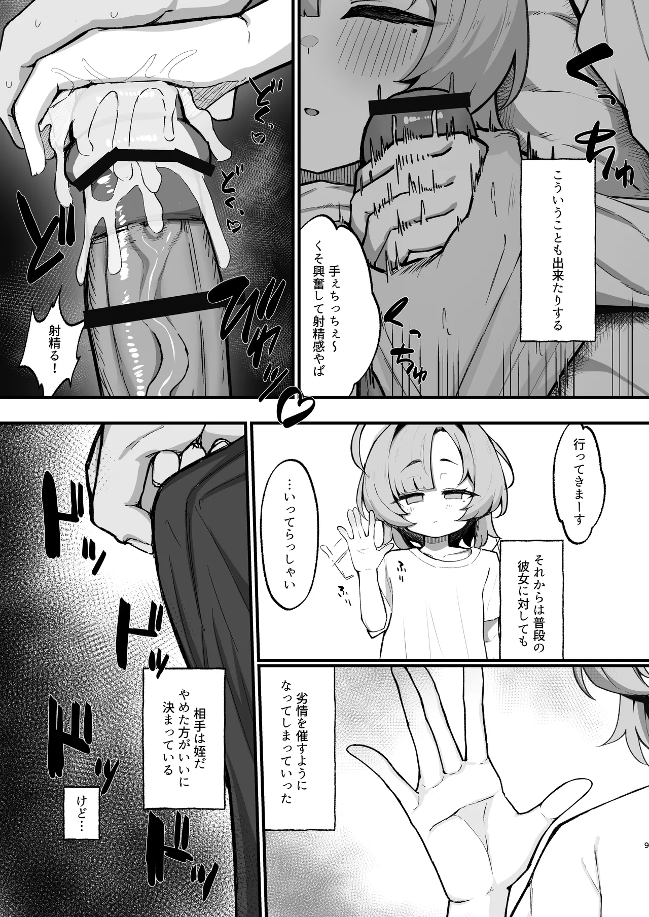 Nemuri Hime ~Meikko Choukyou Seikatsu Kiroku~ page 9 full