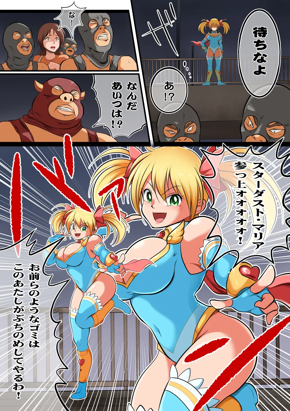 Fight! Stardust Maria page 5 full