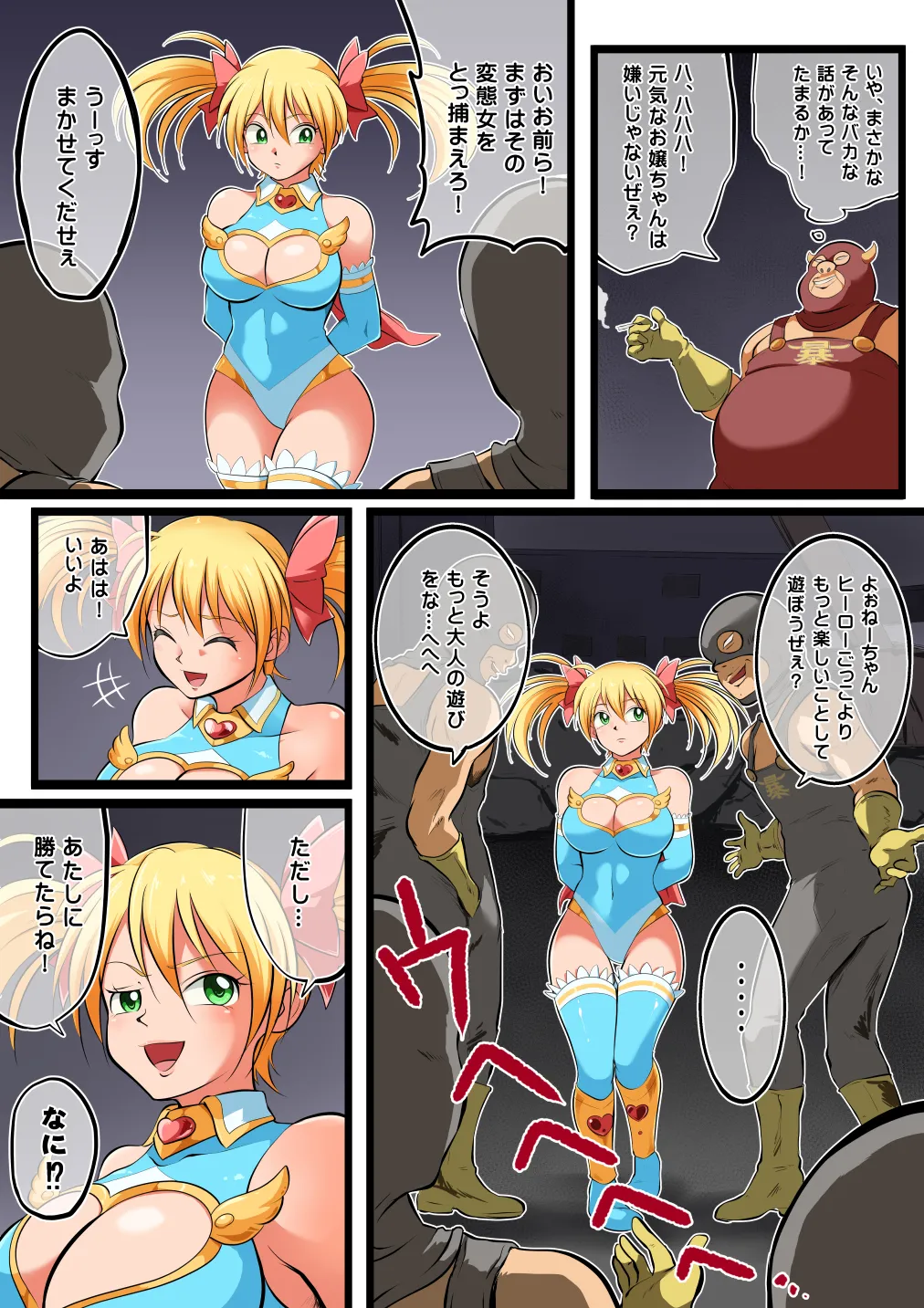 Fight! Stardust Maria page 7 full