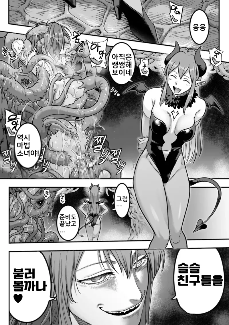 Maho shojo haiboku 2 page 3 full