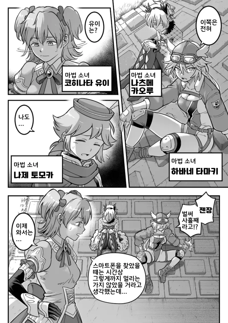 Maho shojo haiboku 2 page 5 full