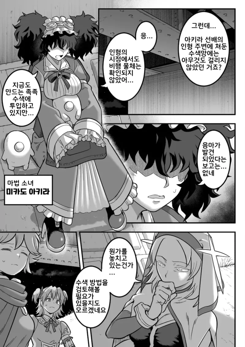 Maho shojo haiboku 2 page 6 full