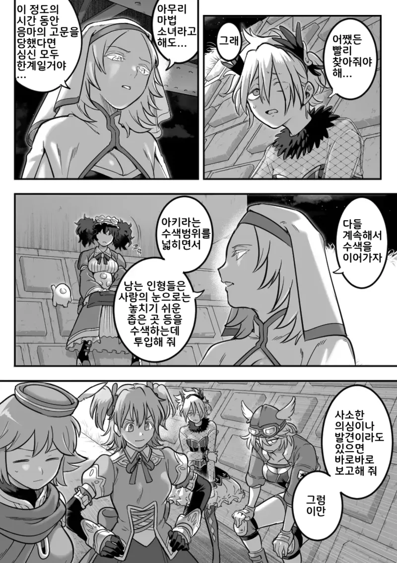 Maho shojo haiboku 2 page 7 full