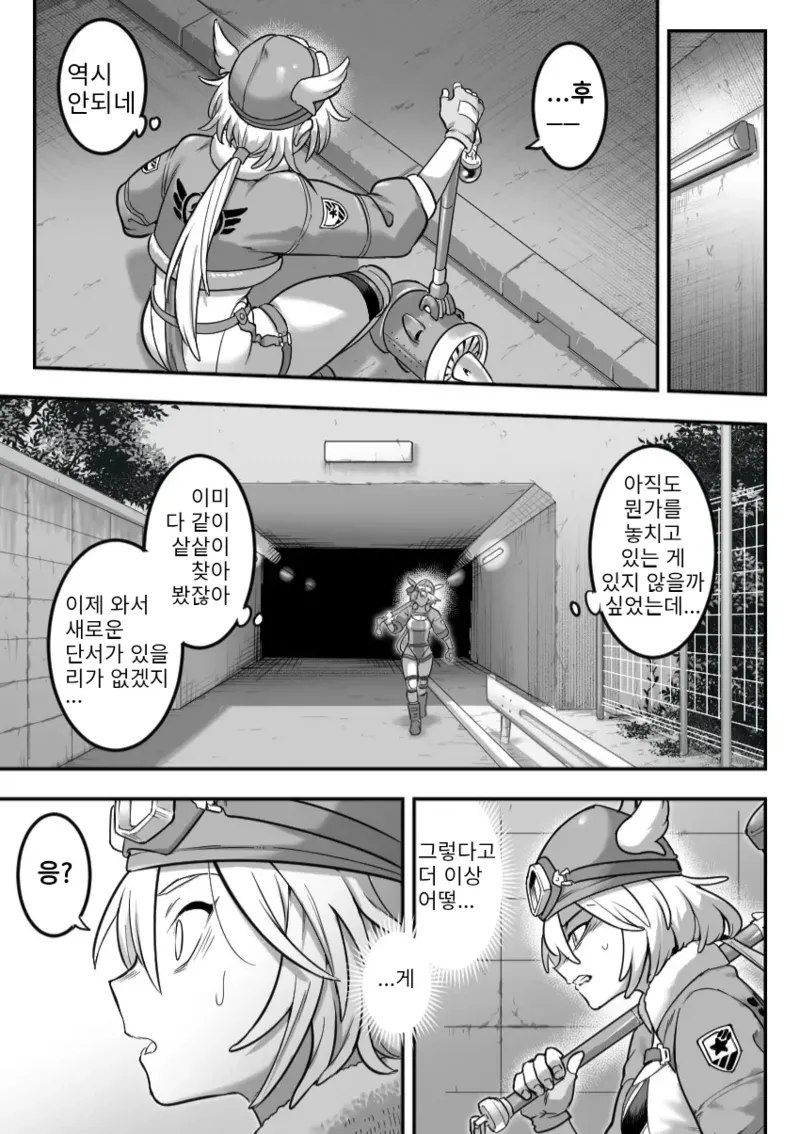 Maho shojo haiboku 2 page 8 full