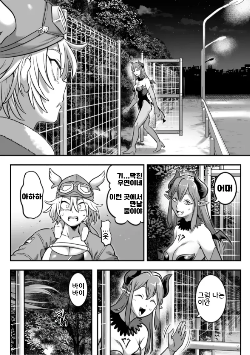 Maho shojo haiboku 2 page 9 full