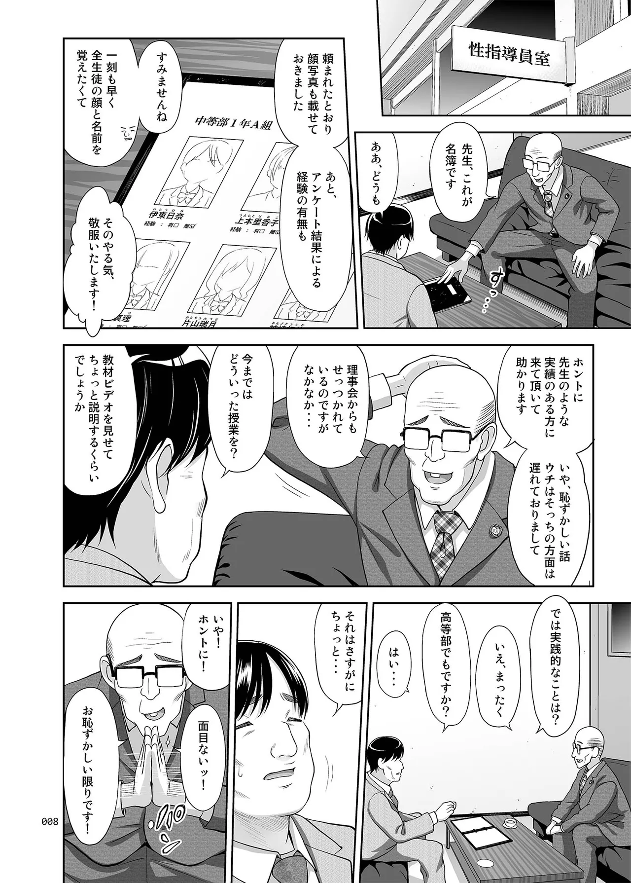 Seishidouin no Oshigoto Soushuuhen1 page 7 full