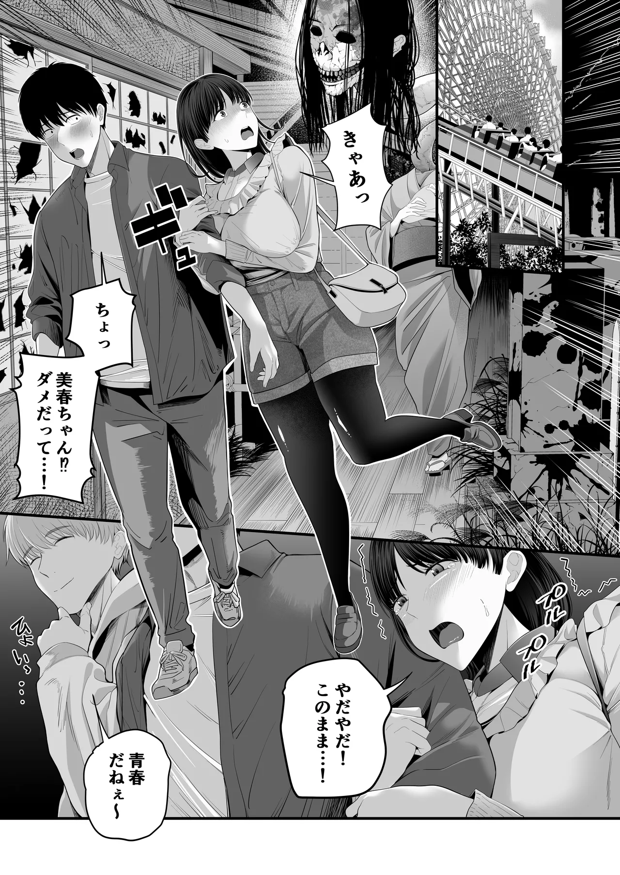 Zenbu, zenbu, hajimete age chatte gomen'nasai page 2 full