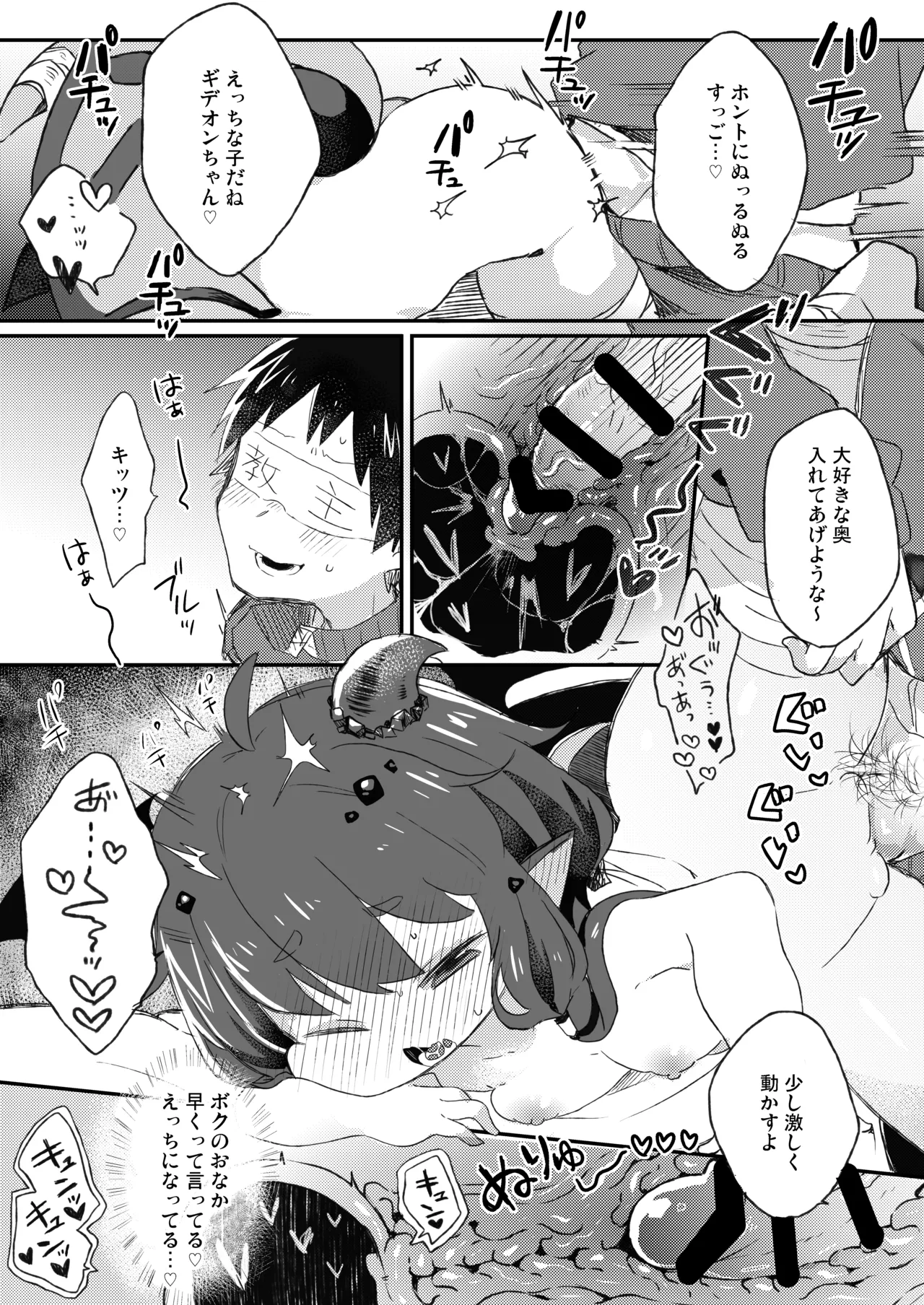 ボクのいろ page 10 full
