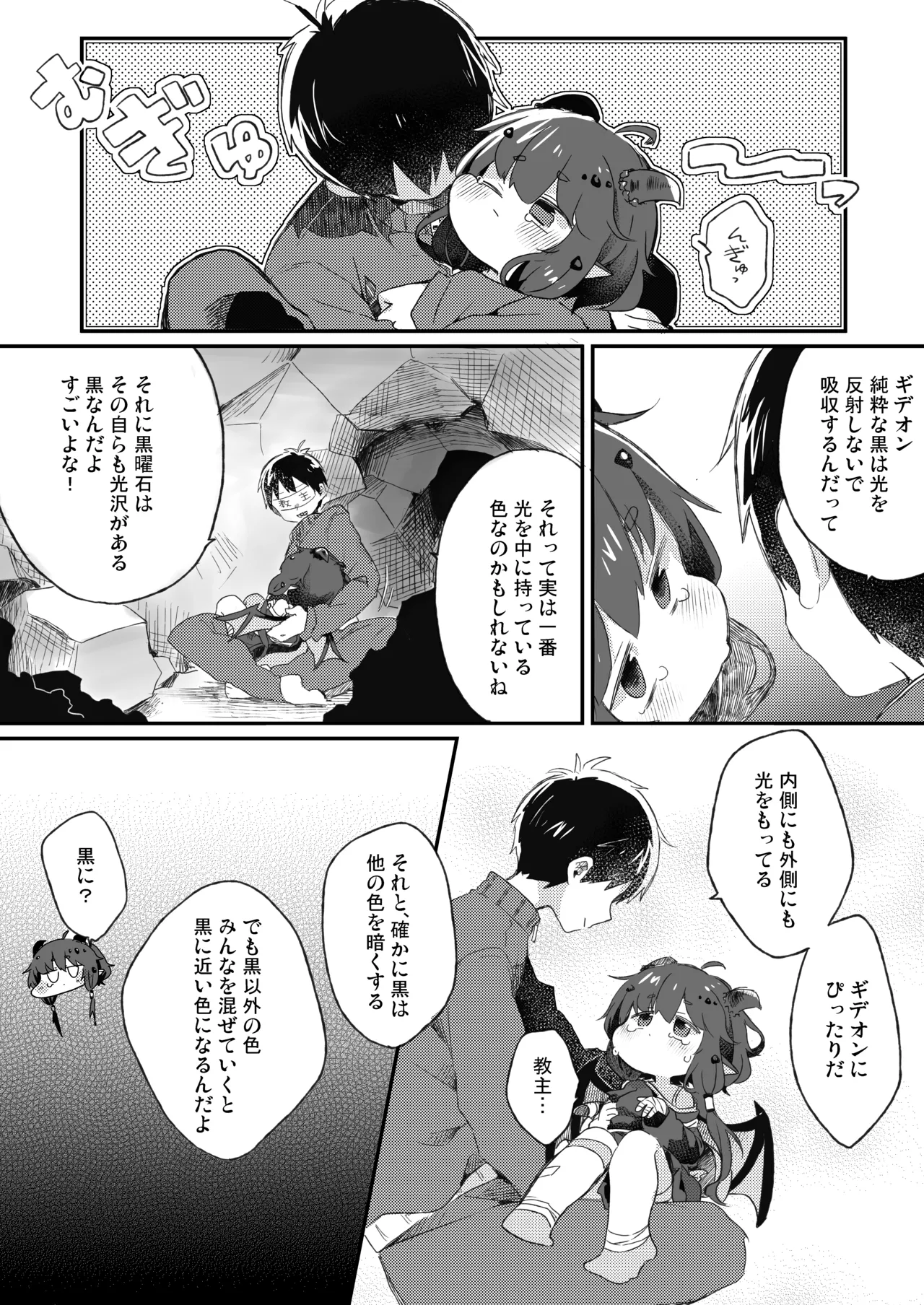 ボクのいろ page 5 full