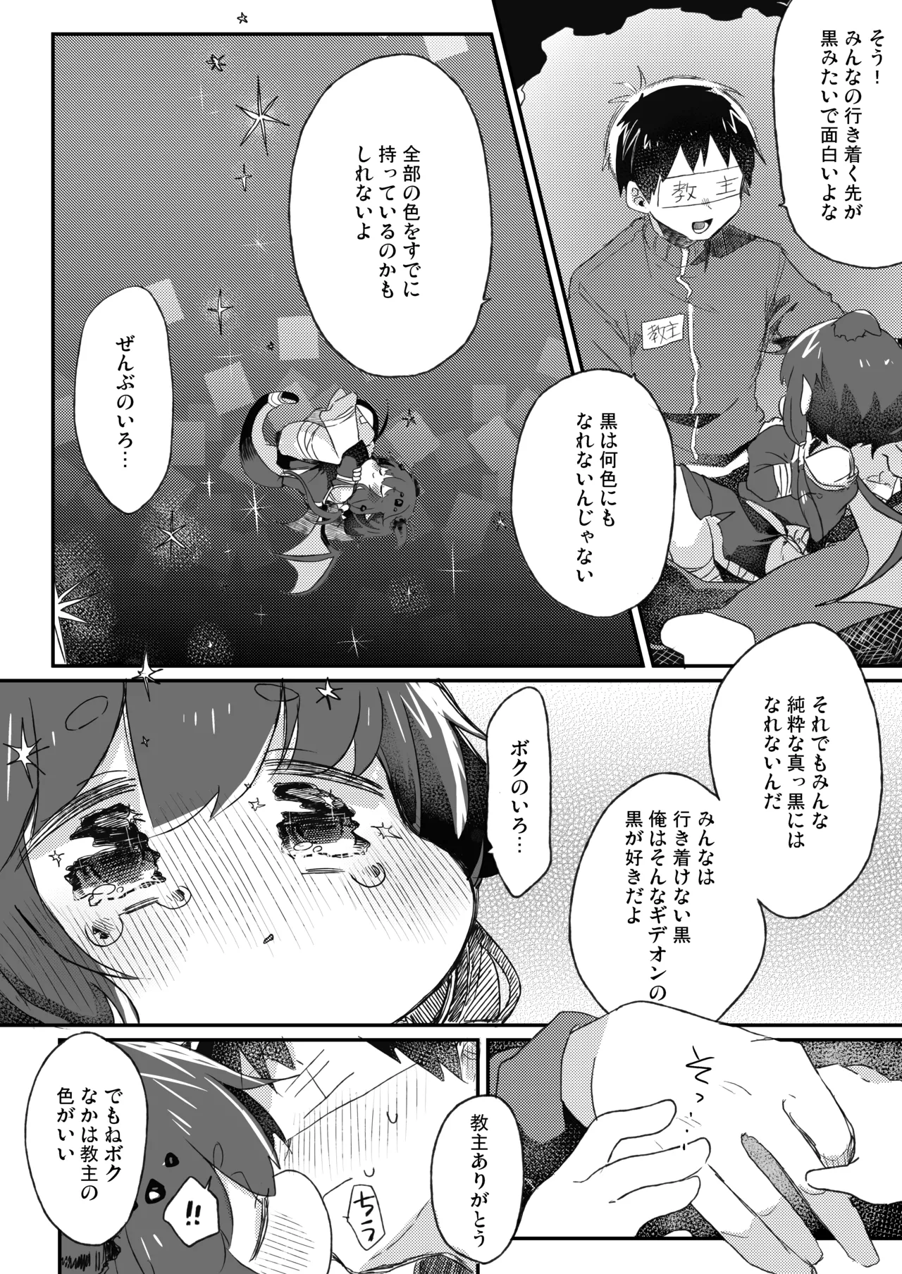 ボクのいろ page 6 full
