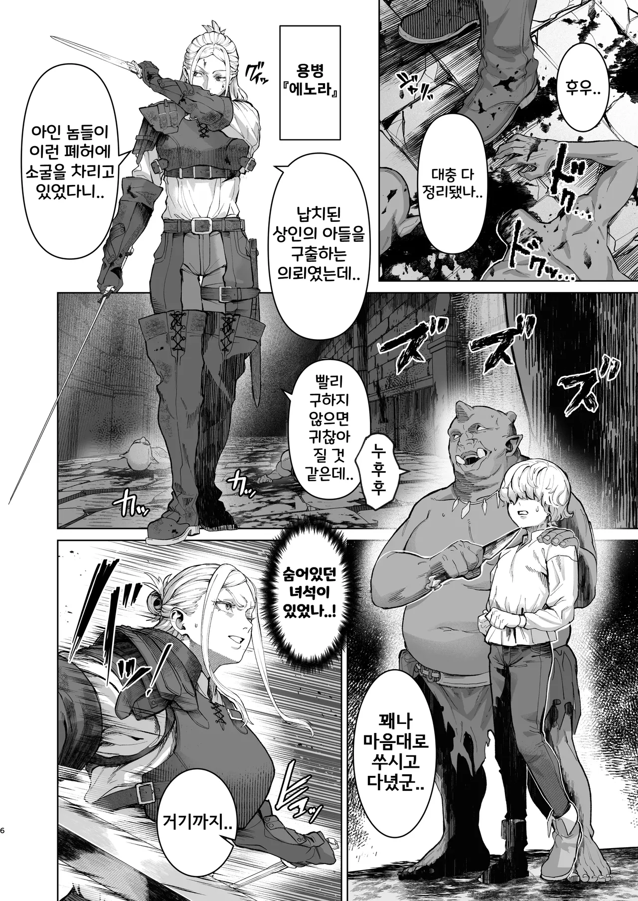 Keitai-musume Itadakimasu! | 근육녀 잘 먹겠습니다! page 6 full