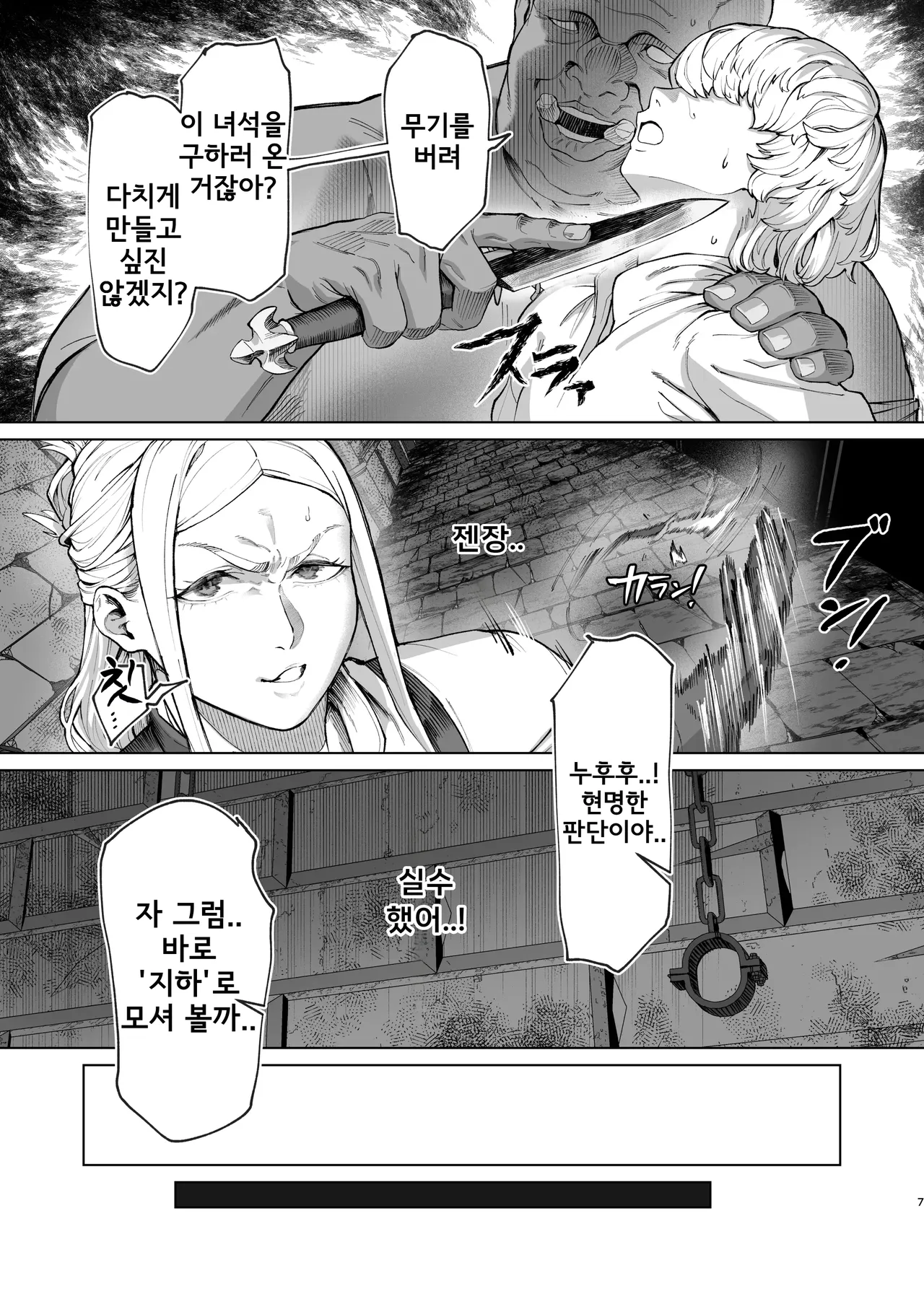 Keitai-musume Itadakimasu! | 근육녀 잘 먹겠습니다! page 7 full