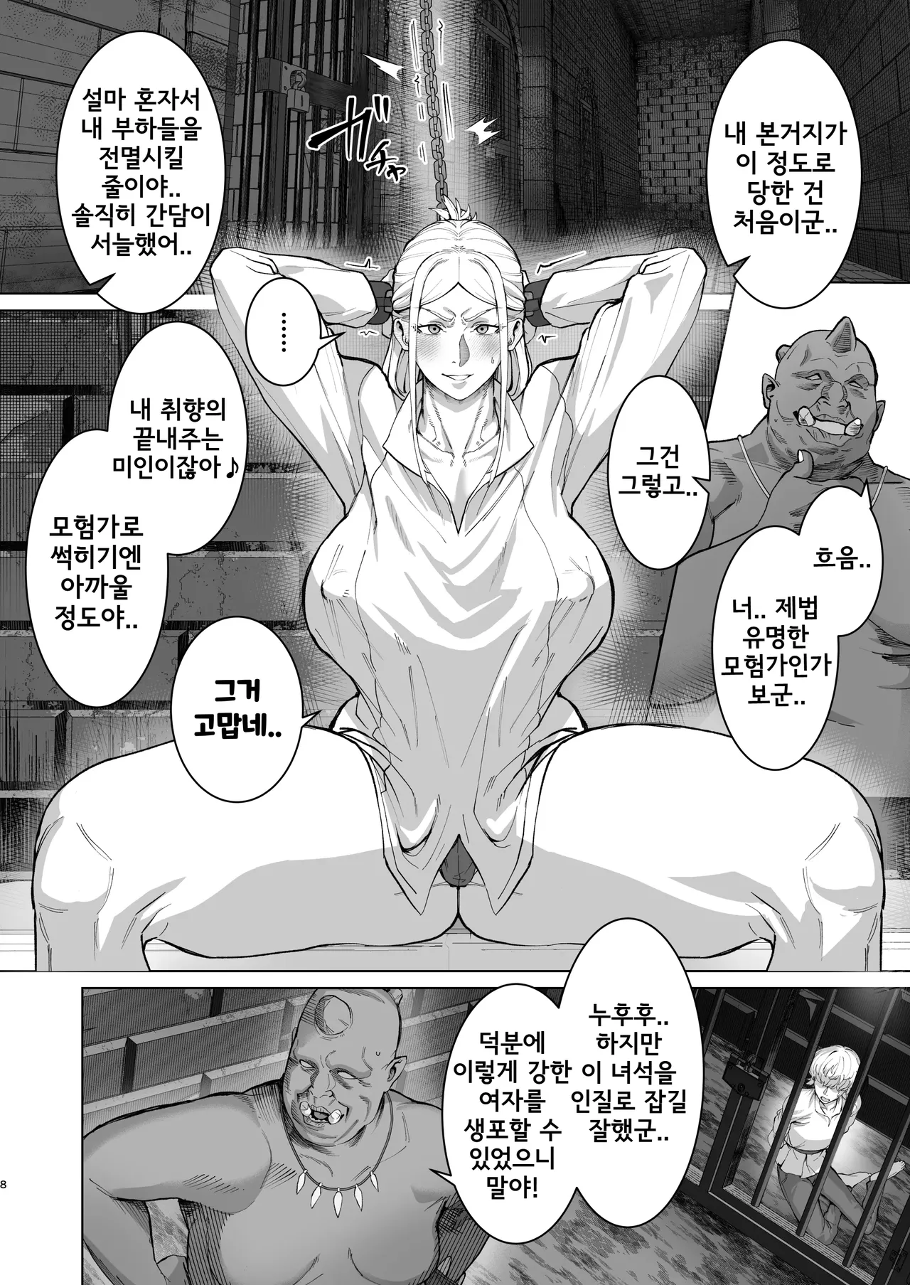Keitai-musume Itadakimasu! | 근육녀 잘 먹겠습니다! page 8 full