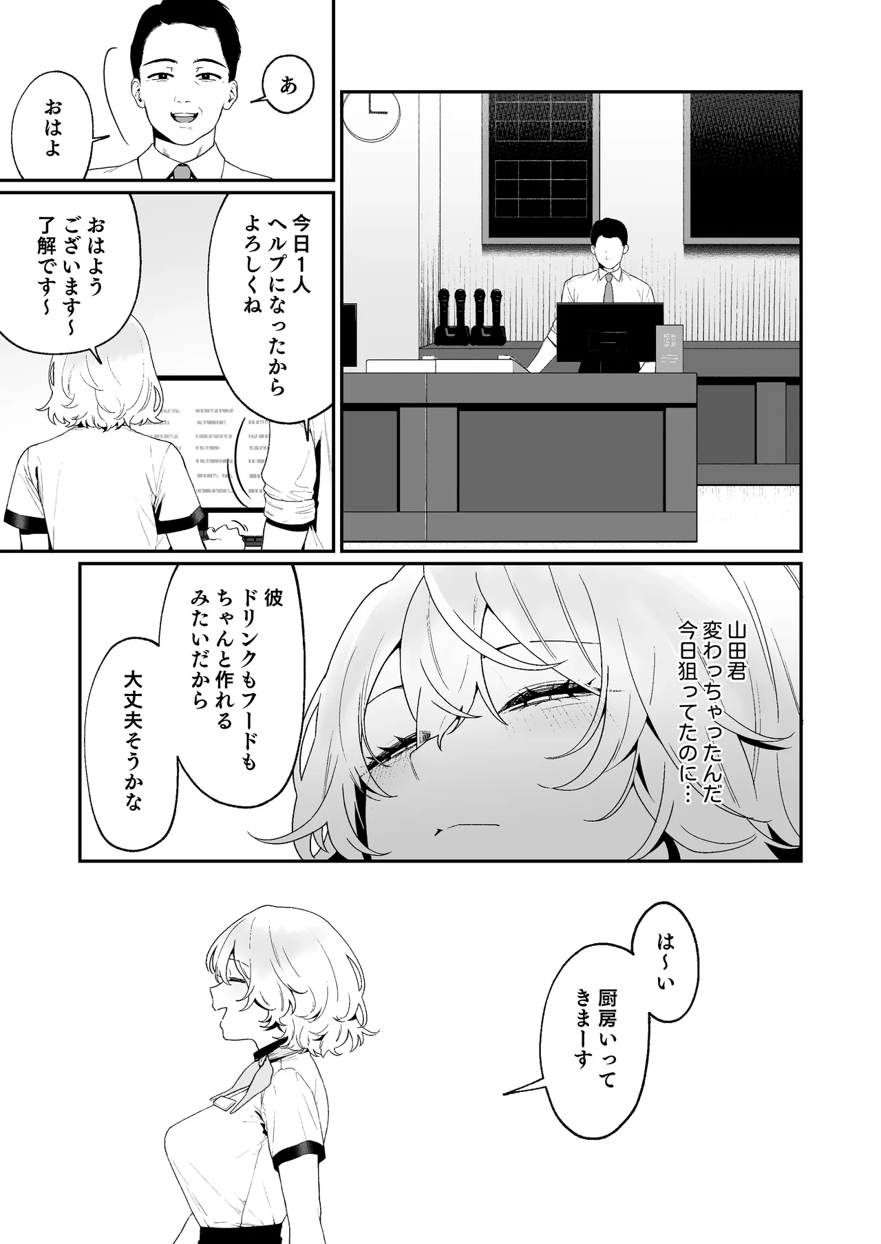 カラオケ店員の裏側3 〜生意気アルバイト決壊〜 page 7 full