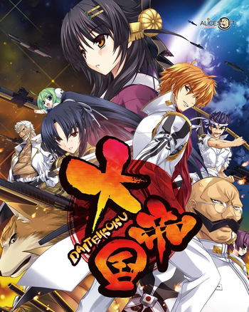 Daiteikoku cover